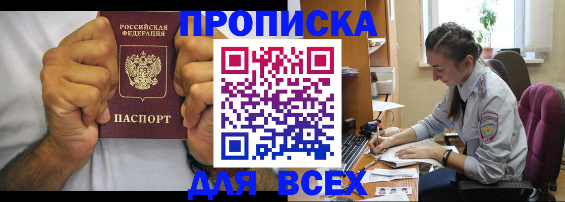 прописка для работы в Зеленодольске