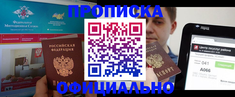 прописка в Зеленодольске